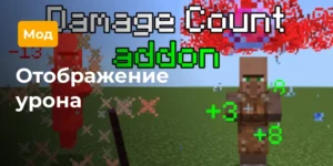 Превью мода на Отображение урона