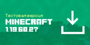 Превью Майнкрафт 1.19.60.27