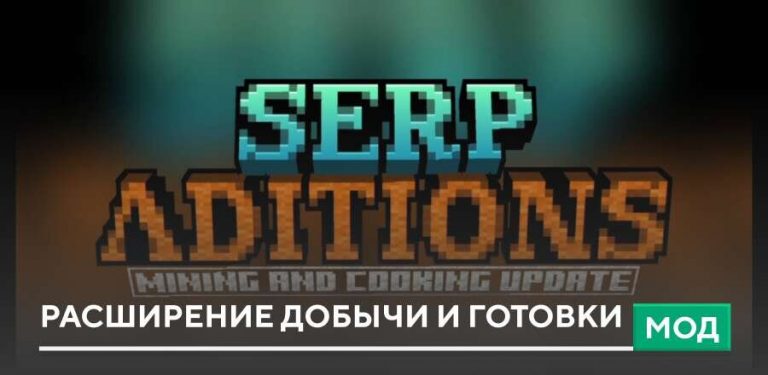 Мод Расширение добычи и готовки на Minecraft PE [1.21]