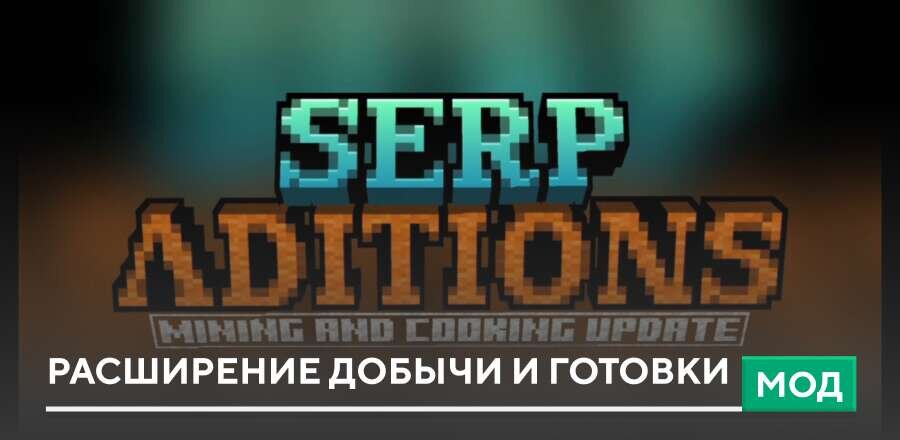 Иконка Мод Расширение добычи и готовки на Minecraft PE [1.21] на Андроид