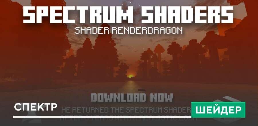 Иконка Шейдеры Шейдеры: Спектр на Minecraft PE [1.21] на Андроид