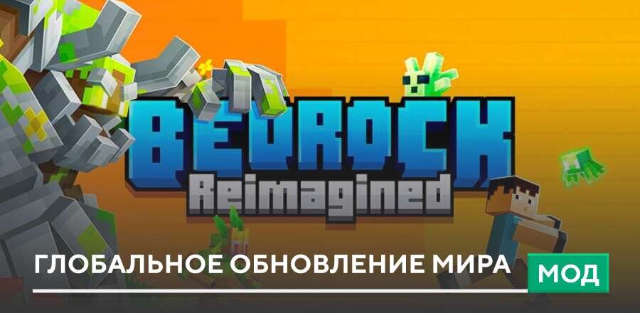 Иконка Мод Глобальное обновление мира на Minecraft PE [Изменение мира] на Андроид