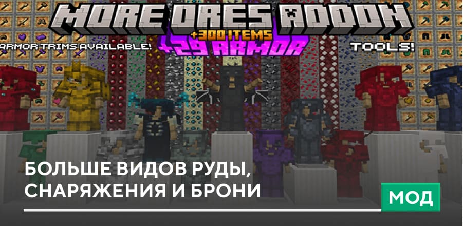 Иконка Мод More Ores 2 на Minecraft PE [17 новых руд] на Андроид
